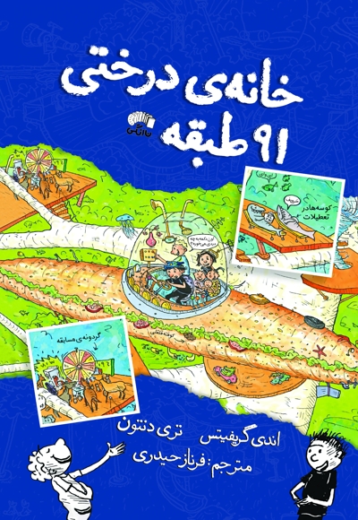 خانه درختی ۹۱ طبقه